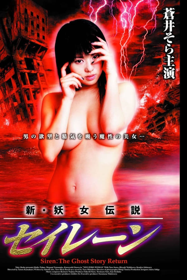 Cover of the movie Siren