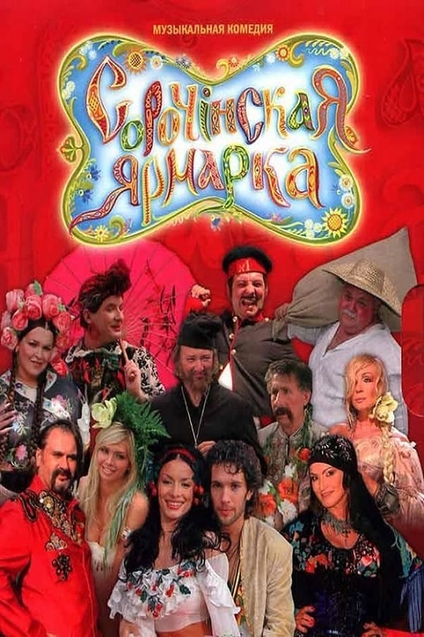 Cover of the movie Sorochinskaya yarmarka (Sorochintsi Fair)
