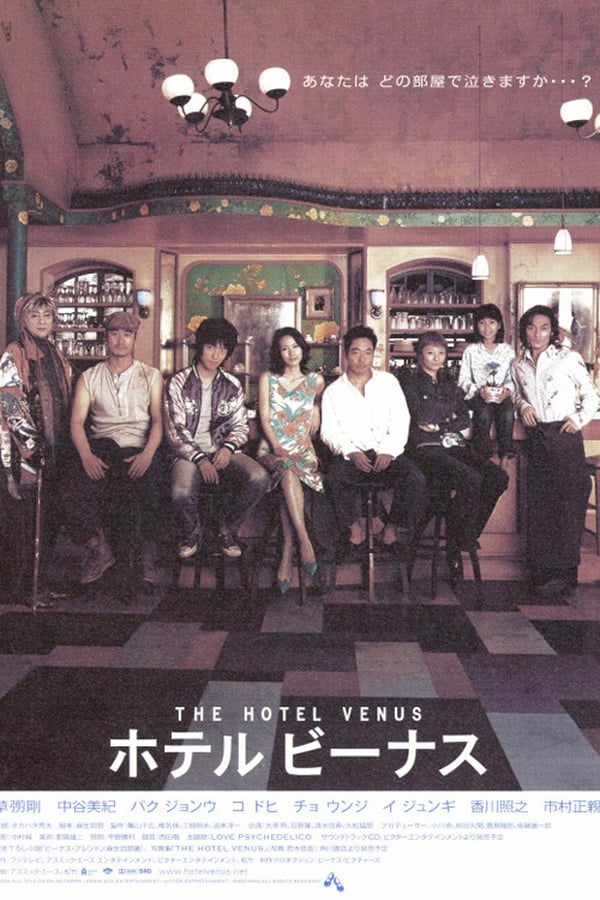 Cover of the movie The Hotel Venus