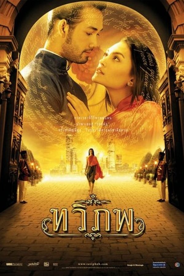 Cover of the movie The Siam Renaissance