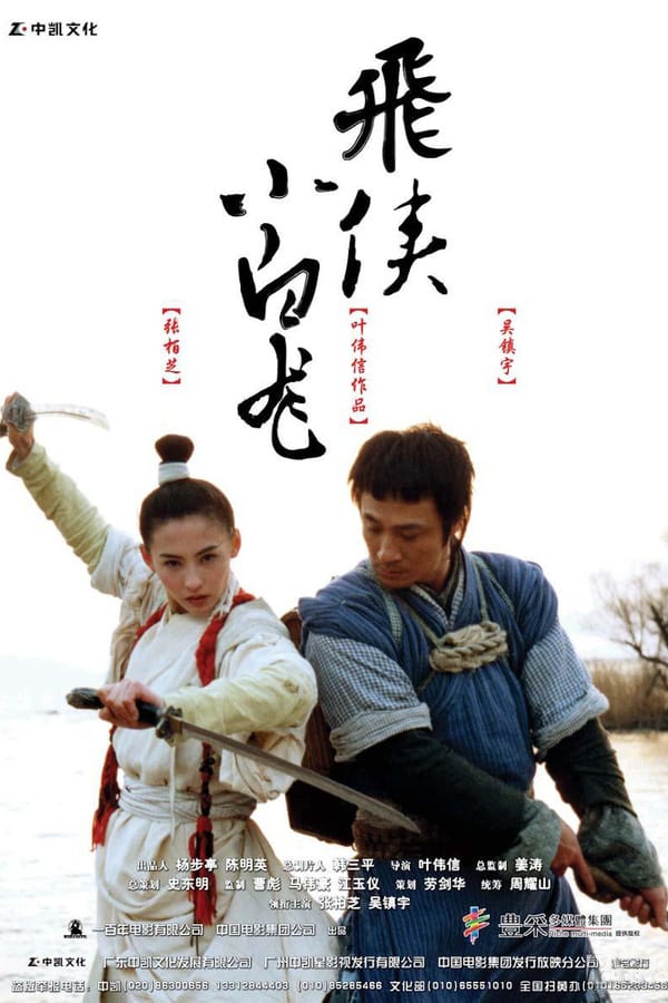 Cover of the movie The White Dragon