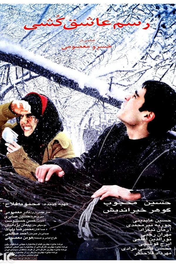 Cover of the movie Tradition of Lover Killing