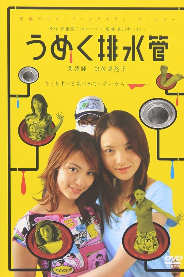 Cover of the movie Umeku Haisuikan