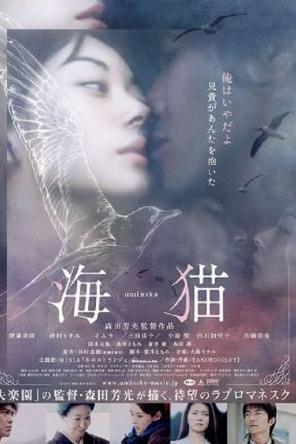 Cover of the movie Umineko - Inseparable