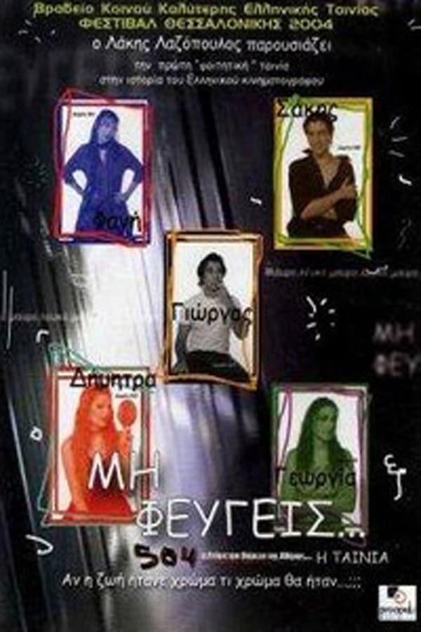 Cover of the movie Μη φεύγεις
