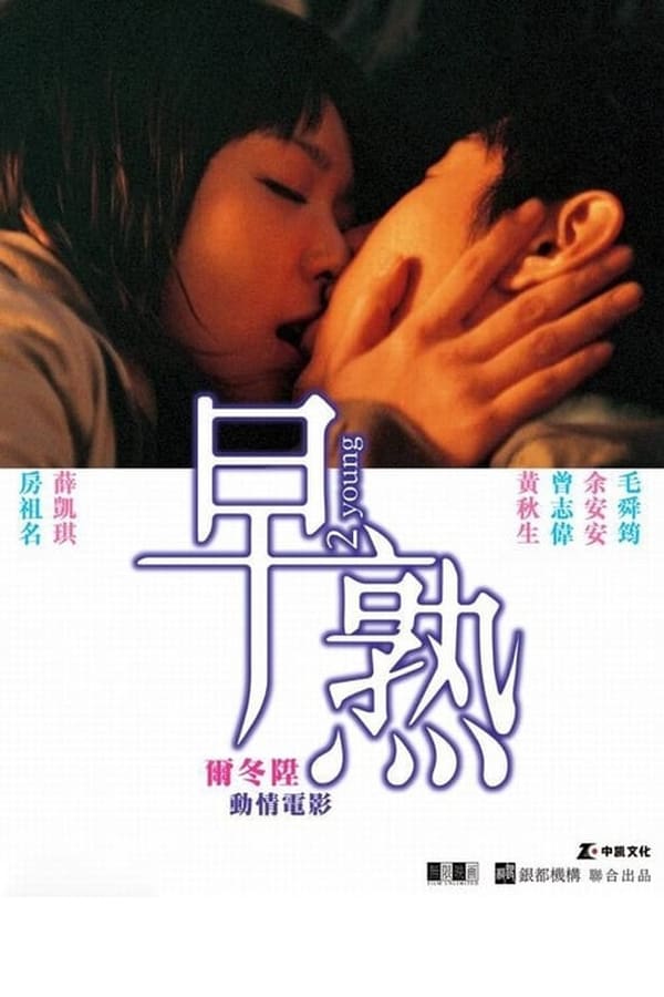 Cover of the movie 2 Young