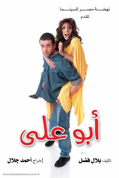 Cover of the movie Abu Ali