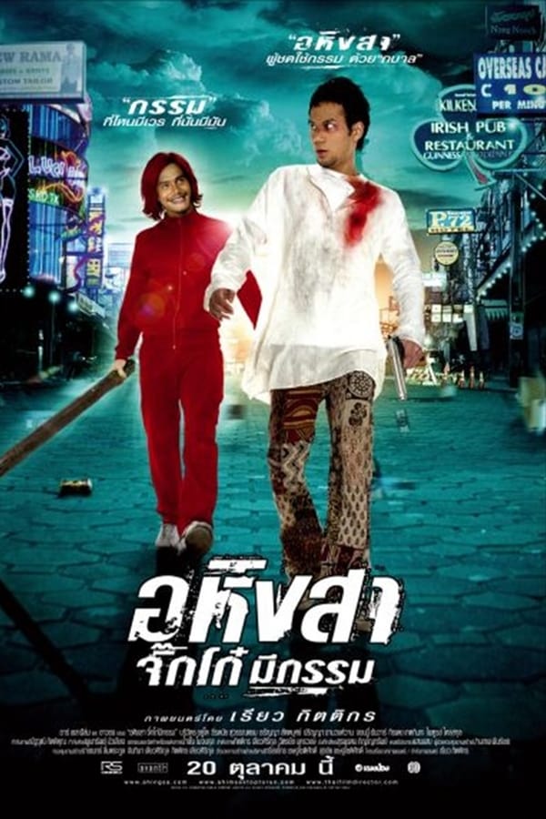 Cover of the movie Ahimsa: Stop to Run