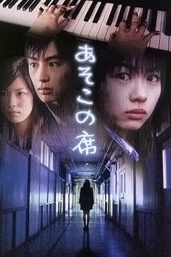 Cover of the movie Asoko no seki
