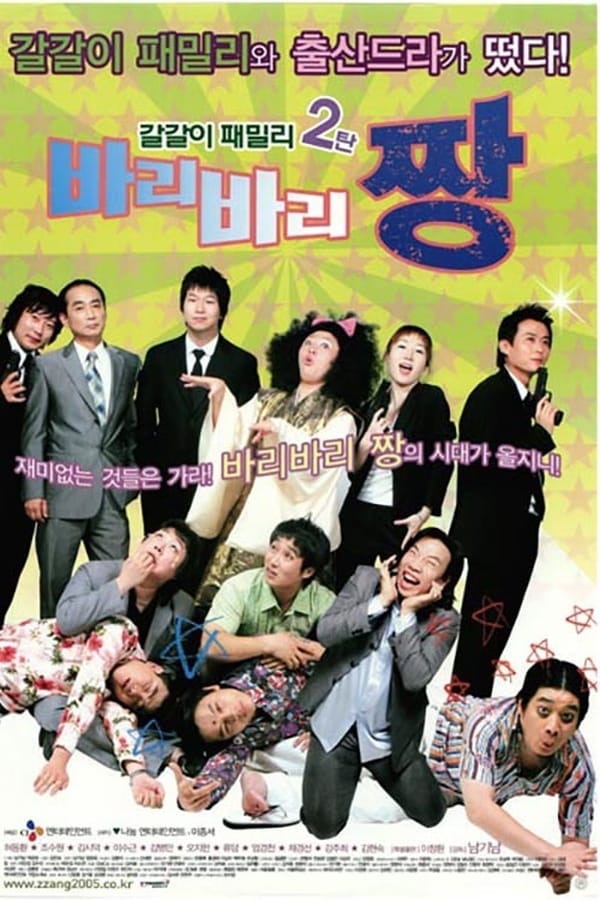 Cover of the movie Baribari Zzang