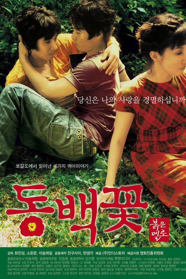 Cover of the movie Camellia Project