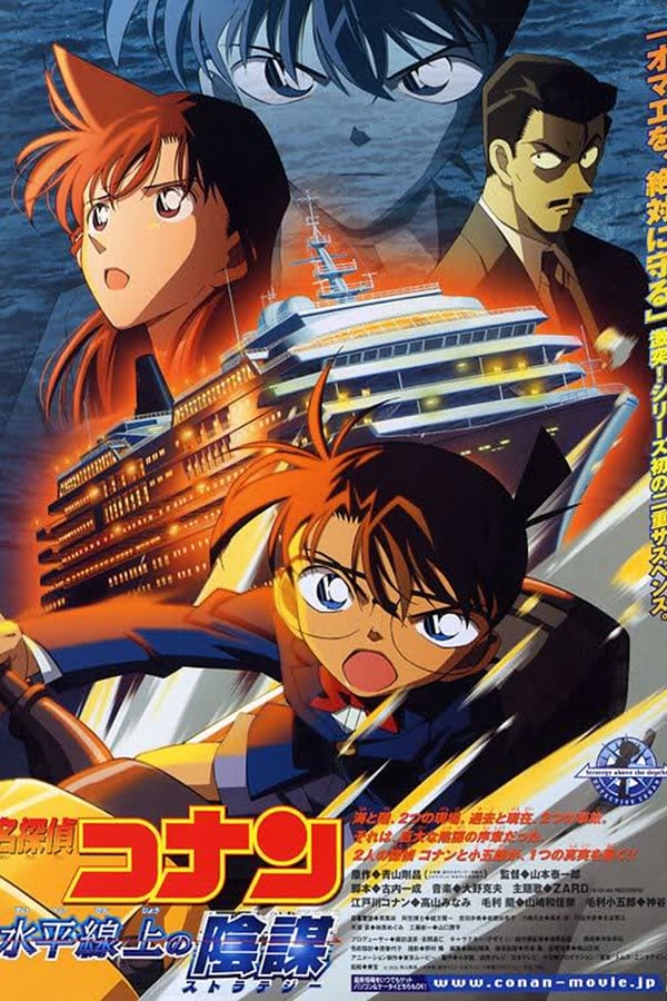 Cover of the movie Detective Conan: Strategy Above the Depths