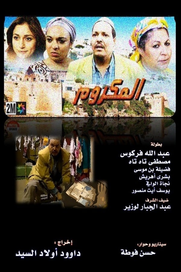Cover of the movie El Makroum