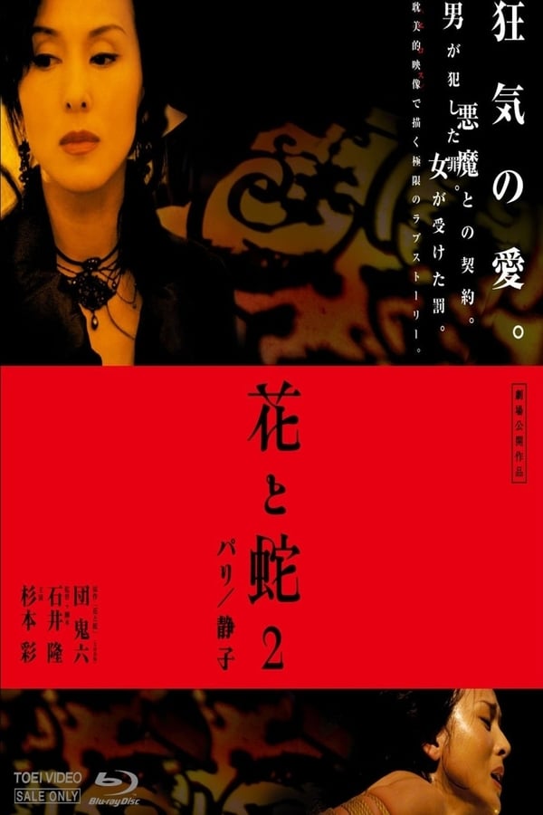 Cover of the movie Flower & Snake II