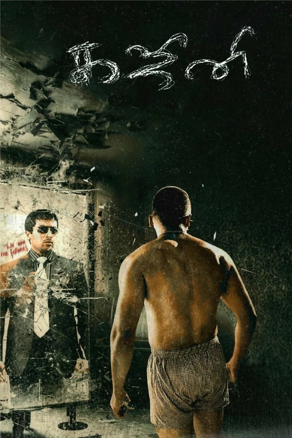 Cover of the movie Ghajini