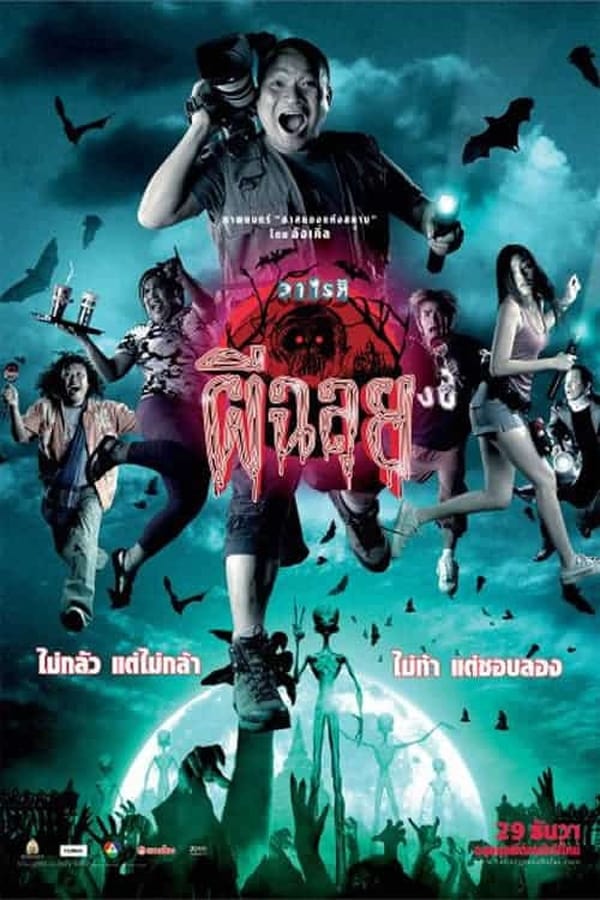 Cover of the movie Ghost Variety