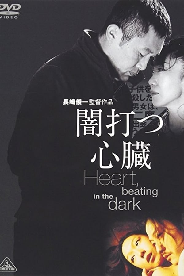Cover of the movie Heart, Beating in the Dark – New Version