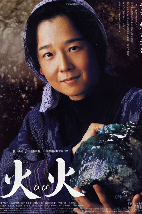 Cover of the movie Hibi
