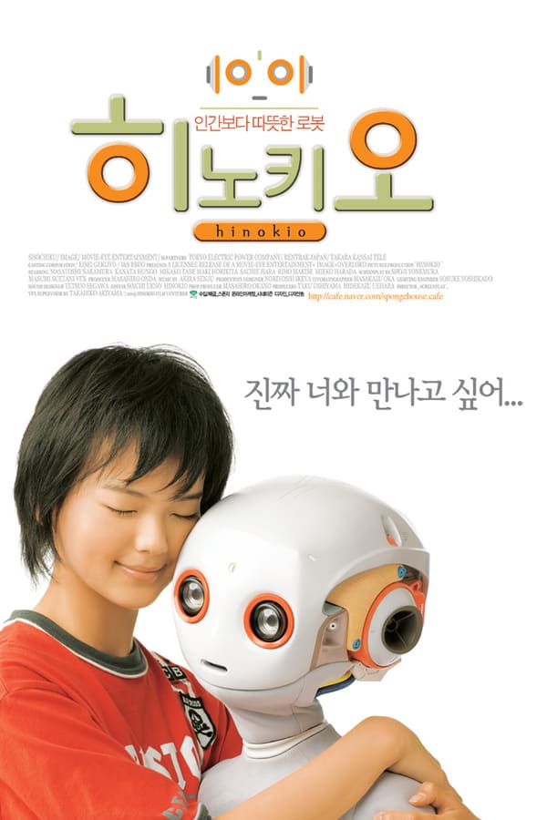 Cover of the movie Hinokio: Inter Galactic Love