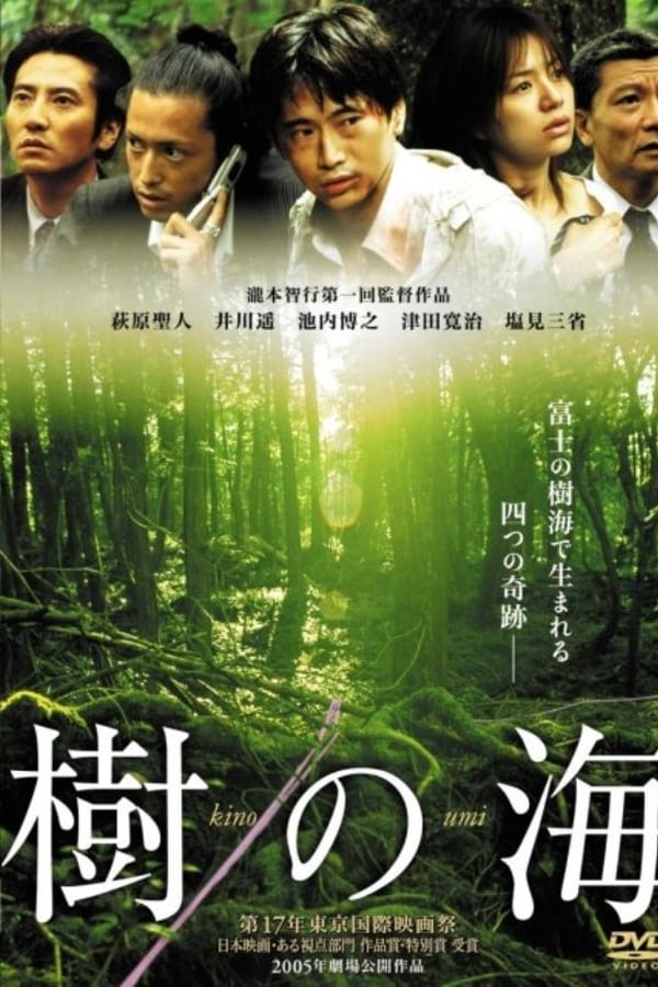 Cover of the movie Jyukai: The Sea of Trees Behind Mt. Fuji