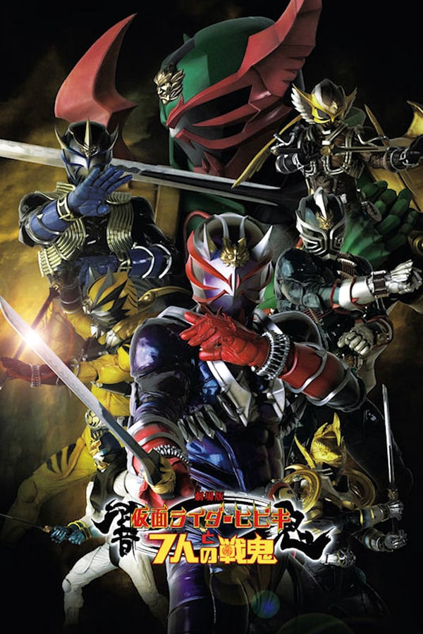 Cover of the movie Kamen Rider Hibiki The Movie: Hibiki & The Seven War Oni