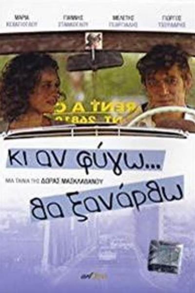 Cover of the movie Ki An Fygo Tha Ksanartho