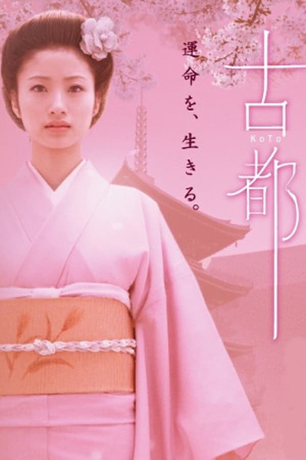 Cover of the movie Koto