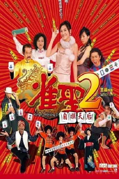 Cover of the movie Kung Fu Mahjong 2