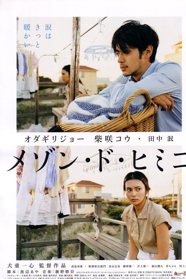 Cover of the movie La maison de Himiko