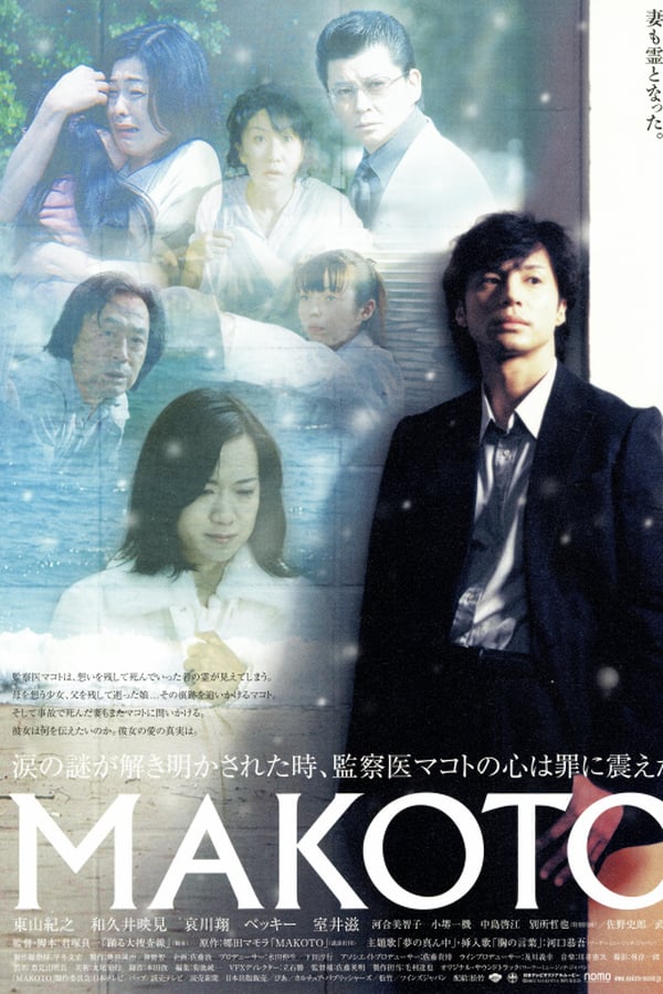 Cover of the movie MAKOTO