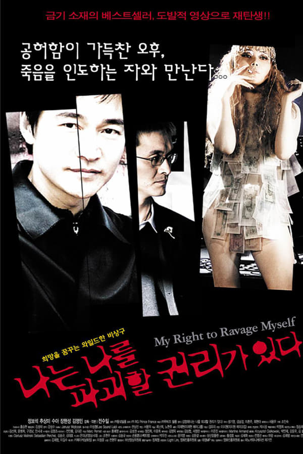 Cover of the movie My Right to Ravage Myself