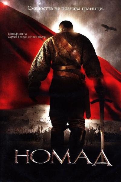 Cover of Nomad: The Warrior