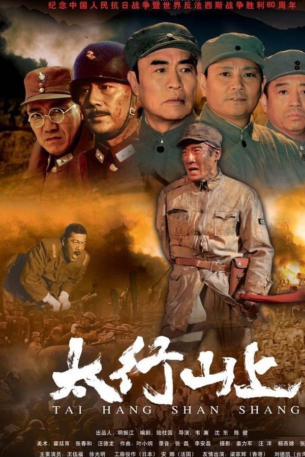 Cover of the movie On the Mountain of Tai Hang