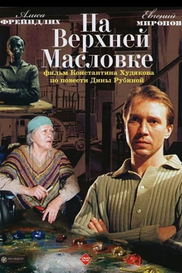 Cover of the movie On Upper Maslovka Street