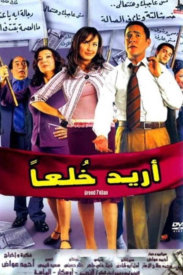 Cover of the movie Oreed Khol'an