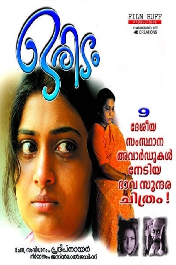 Cover of the movie Oridam