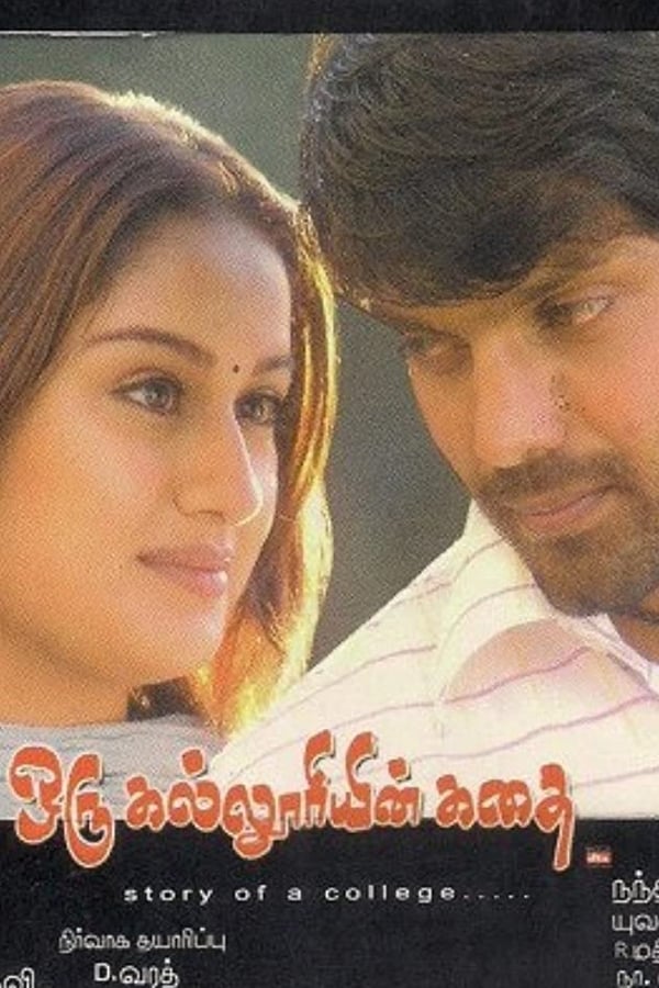 Cover of the movie Oru Kalluriyin Kathai