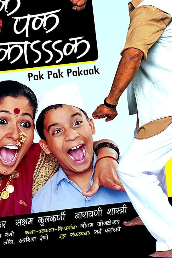 Cover of the movie Pak Pak Pakaak