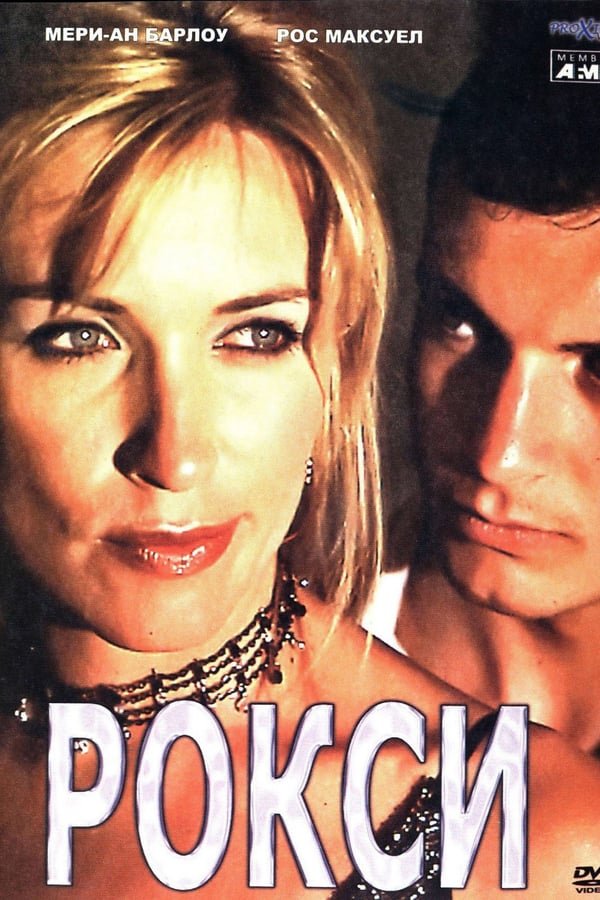 Cover of the movie Roxi