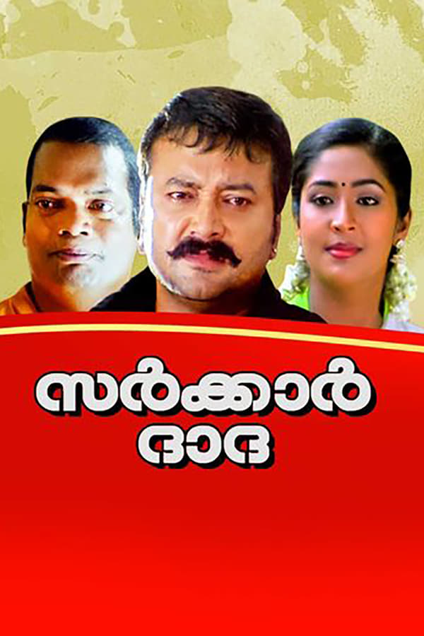 Cover of the movie Sarkar Dada