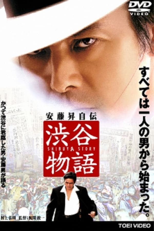 Cover of the movie Shibuya Story