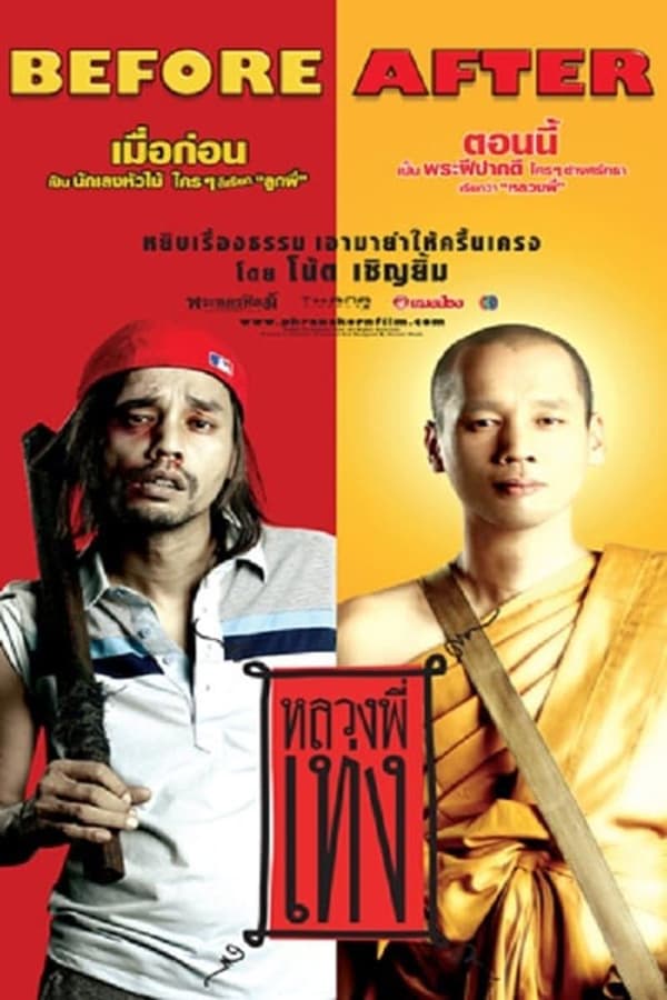 Cover of the movie The Holy Man
