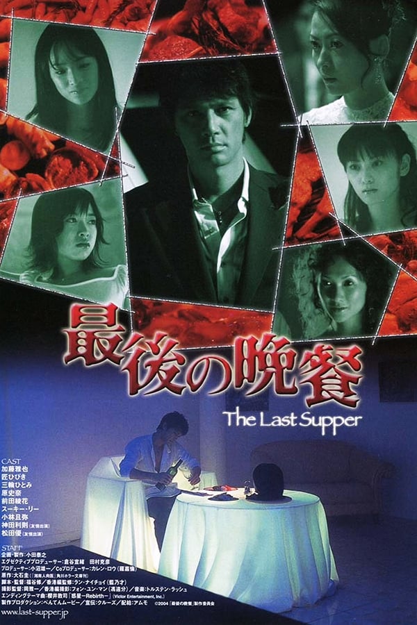 Cover of the movie The Last Supper