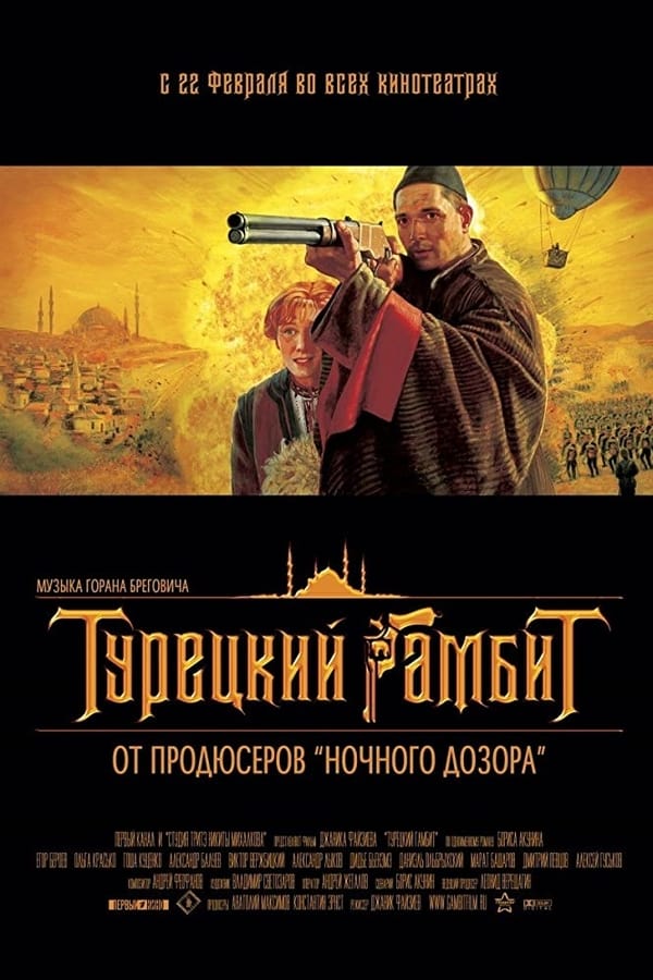 Cover of the movie The Turkish Gambit