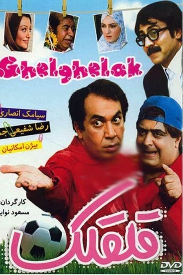 Cover of the movie Tickle