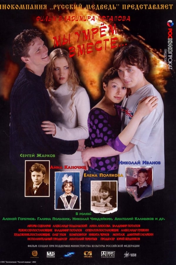 Cover of the movie We will die together