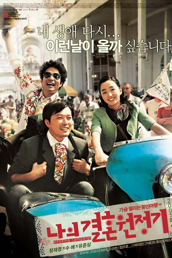Cover of the movie Wedding Campaign