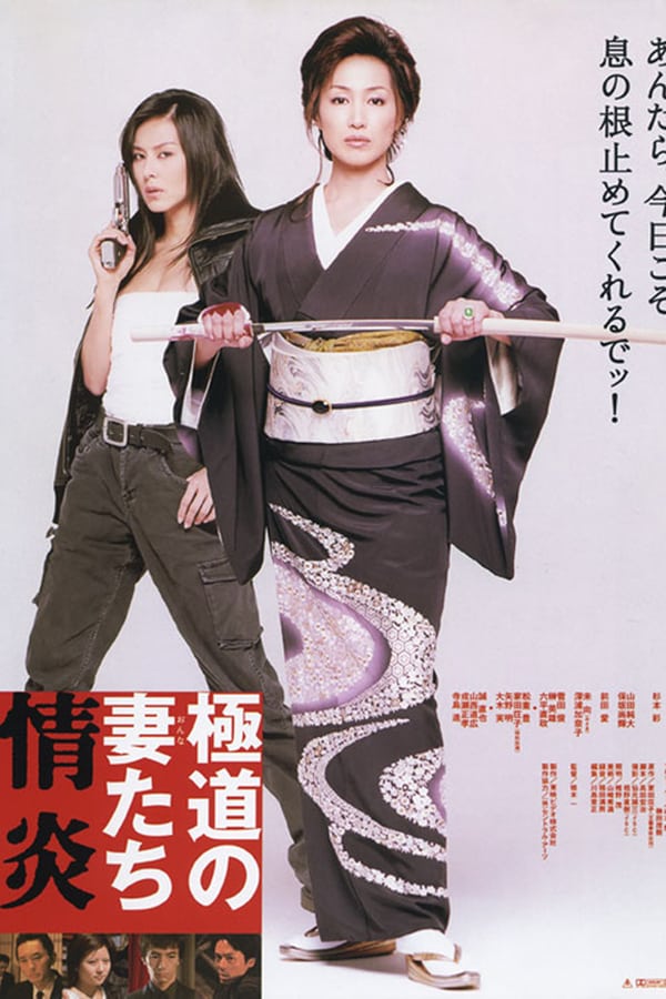 Cover of the movie Yakuza Ladies: Burning Desire