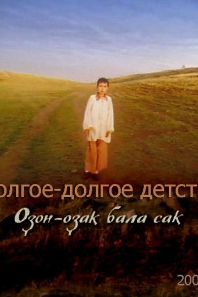 Cover of Оҙон-оҙаҡ бала саҡ