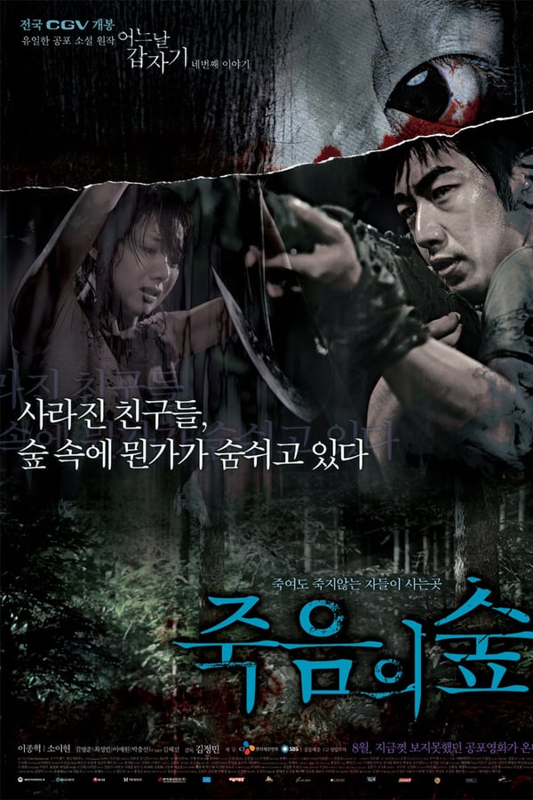 Cover of the movie 4 Horror Tales: Dark Forest